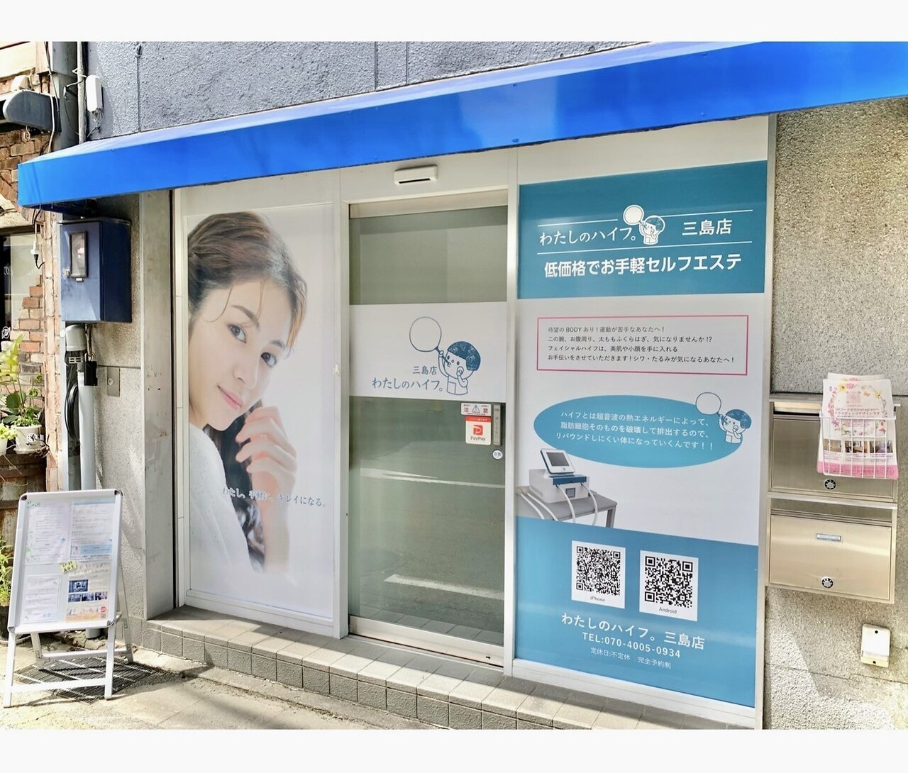 わたしのハイフ。 三島店の紹介画像