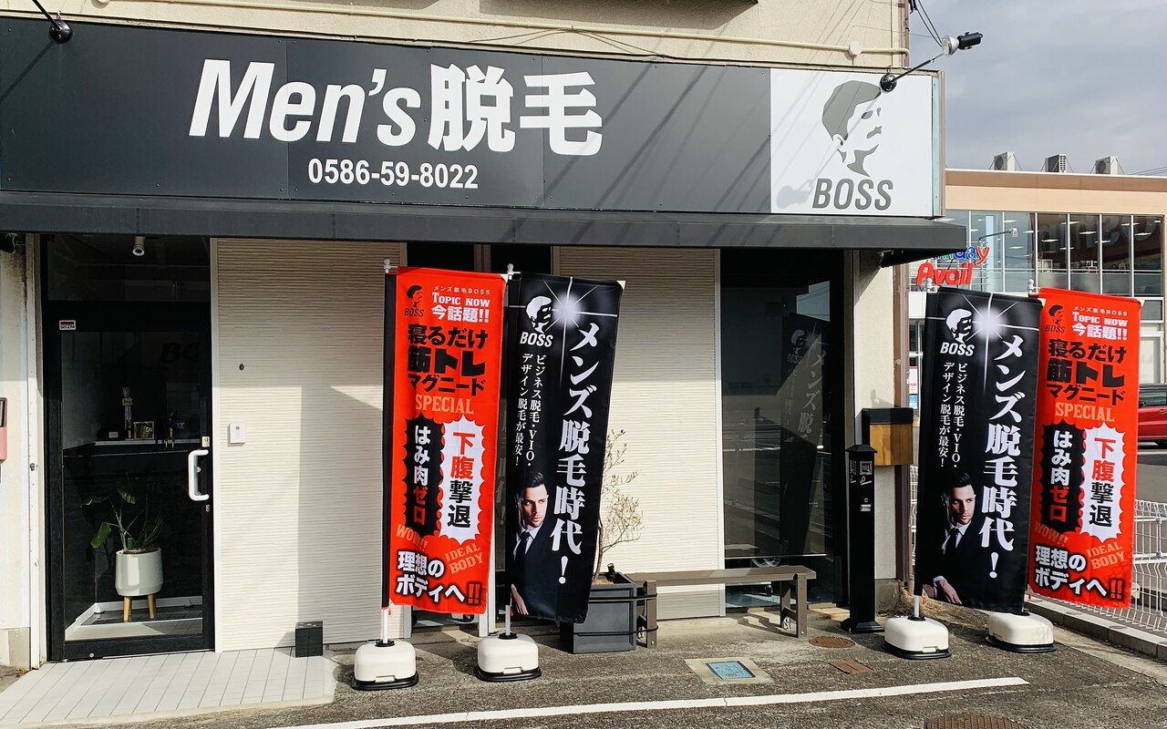 メンズ脱毛サロン ボス 一宮店(BOSS)の紹介画像