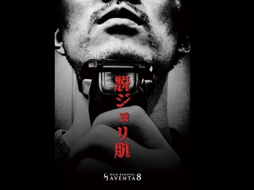 メンズ脱毛サロン Mr.Smooth 【ミスタースムース】の紹介画像