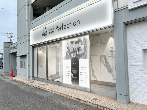 サロン ド パーフェクション(Salon de Perfection)の紹介画像