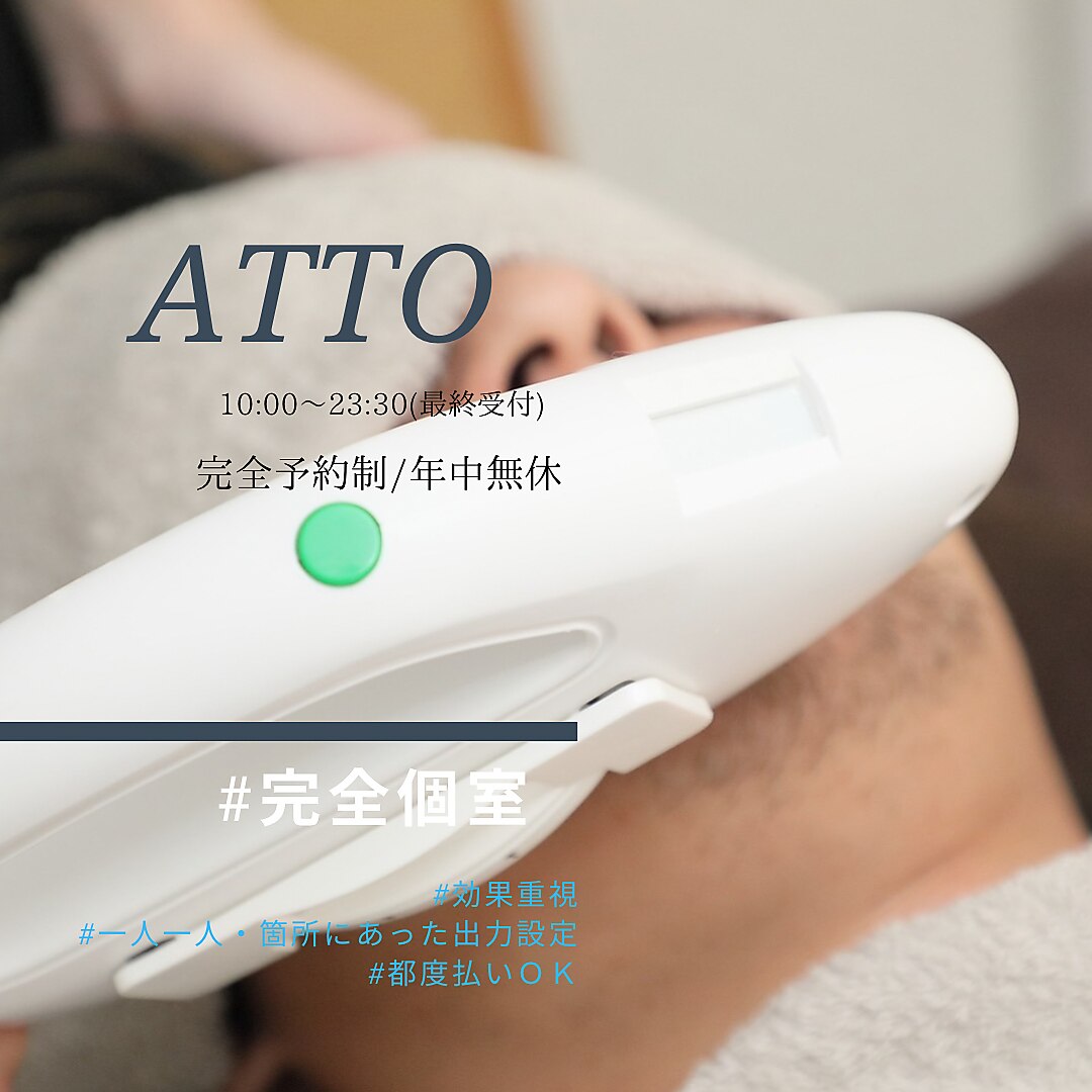 アット(ATTO)の紹介画像