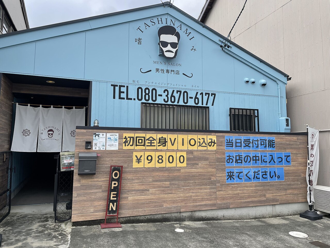 メンズサロン 嗜み(tashinami)の紹介画像