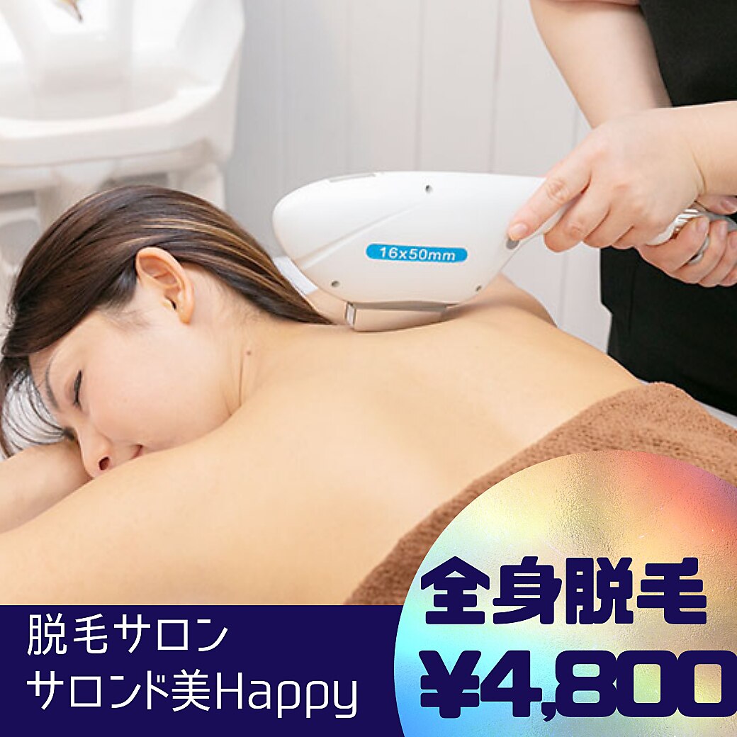 サロンド美ハッピー(Happy)の紹介画像