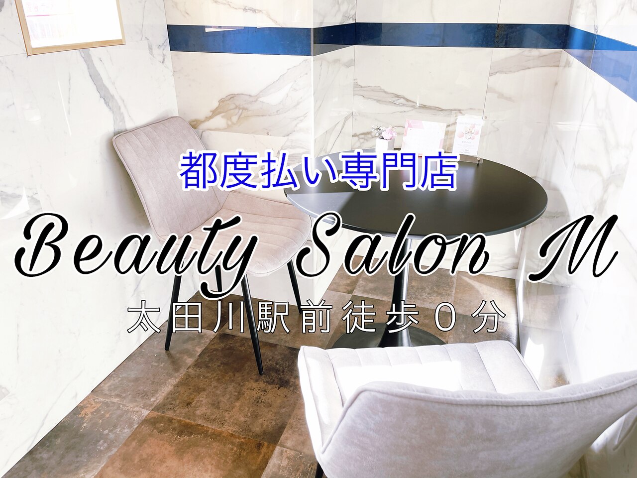 メンズ脱毛サロン Mr.Smooth 【ミスタースムース】の紹介画像