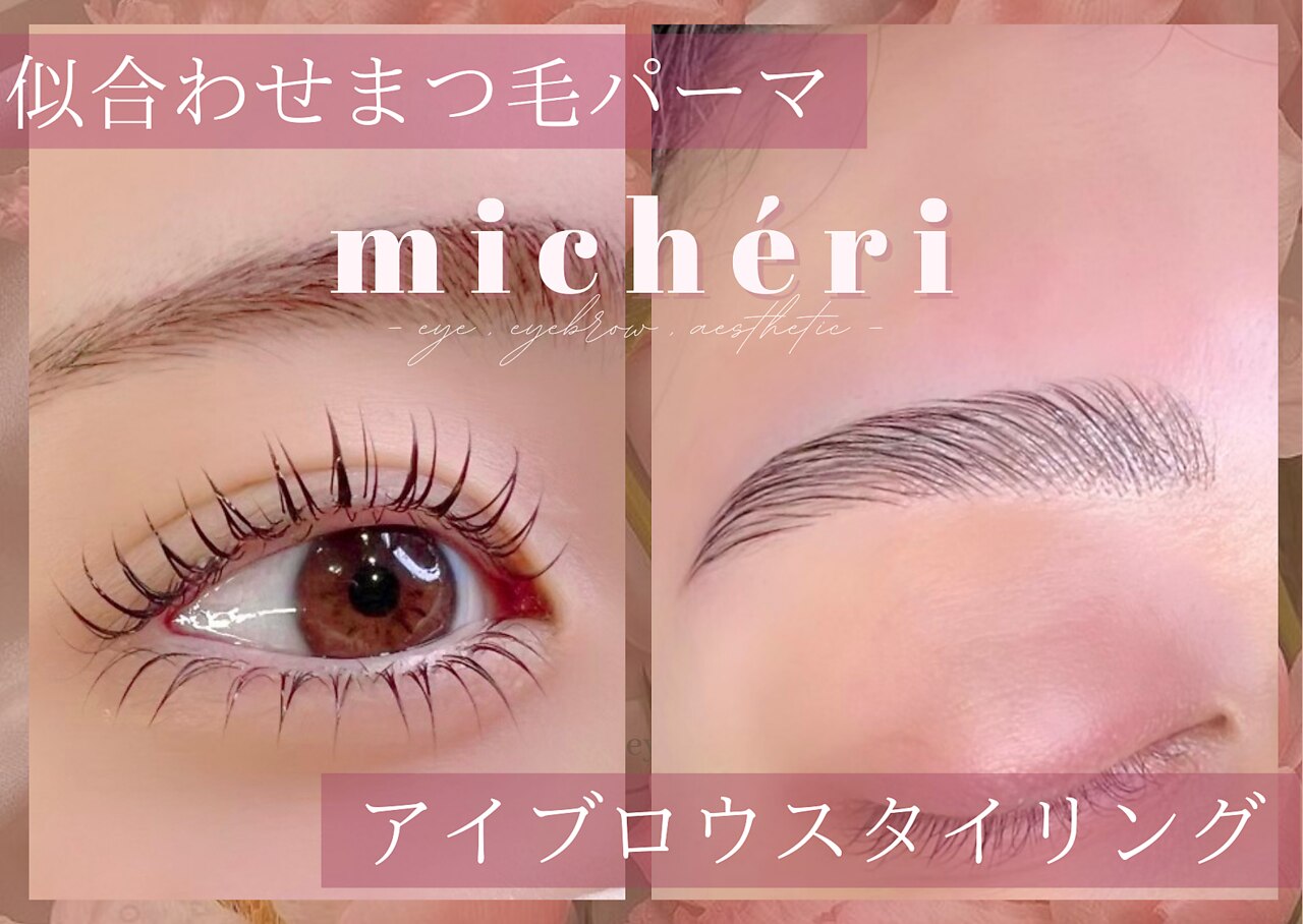 ミシェリ(micheri)の紹介画像