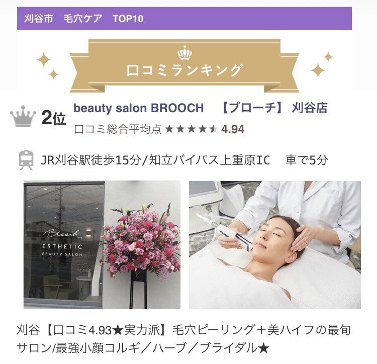 ブローチ 刈谷店(BROOCH)の紹介画像