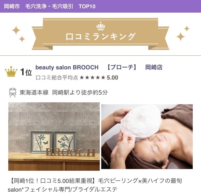 ブローチ 岡崎店(BROOCH)の紹介画像