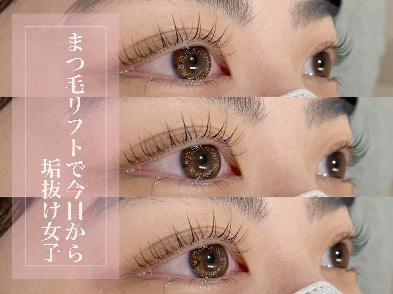アイラッシュ スタジオ(Eyelash studio)の紹介画像