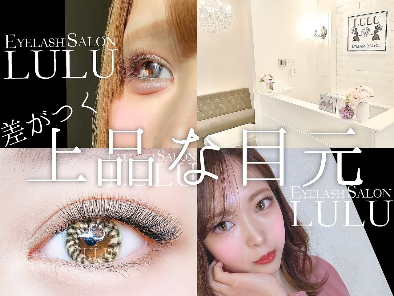 アイラッシュ サロン ルル 春日井店(Eyelash Salon LULU)の紹介画像