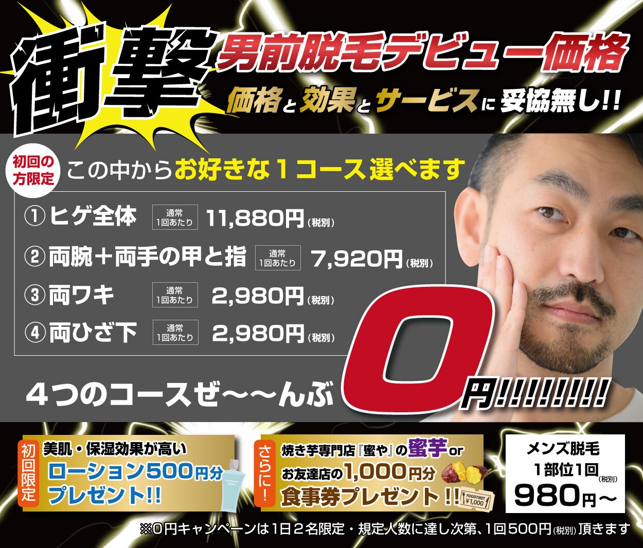 メンズ脱毛サロン Mr.Smooth 【ミスタースムース】の紹介画像