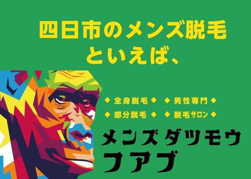 メンズ脱毛サロン　Mr.Smooth　【ミスタースムース】の紹介画像