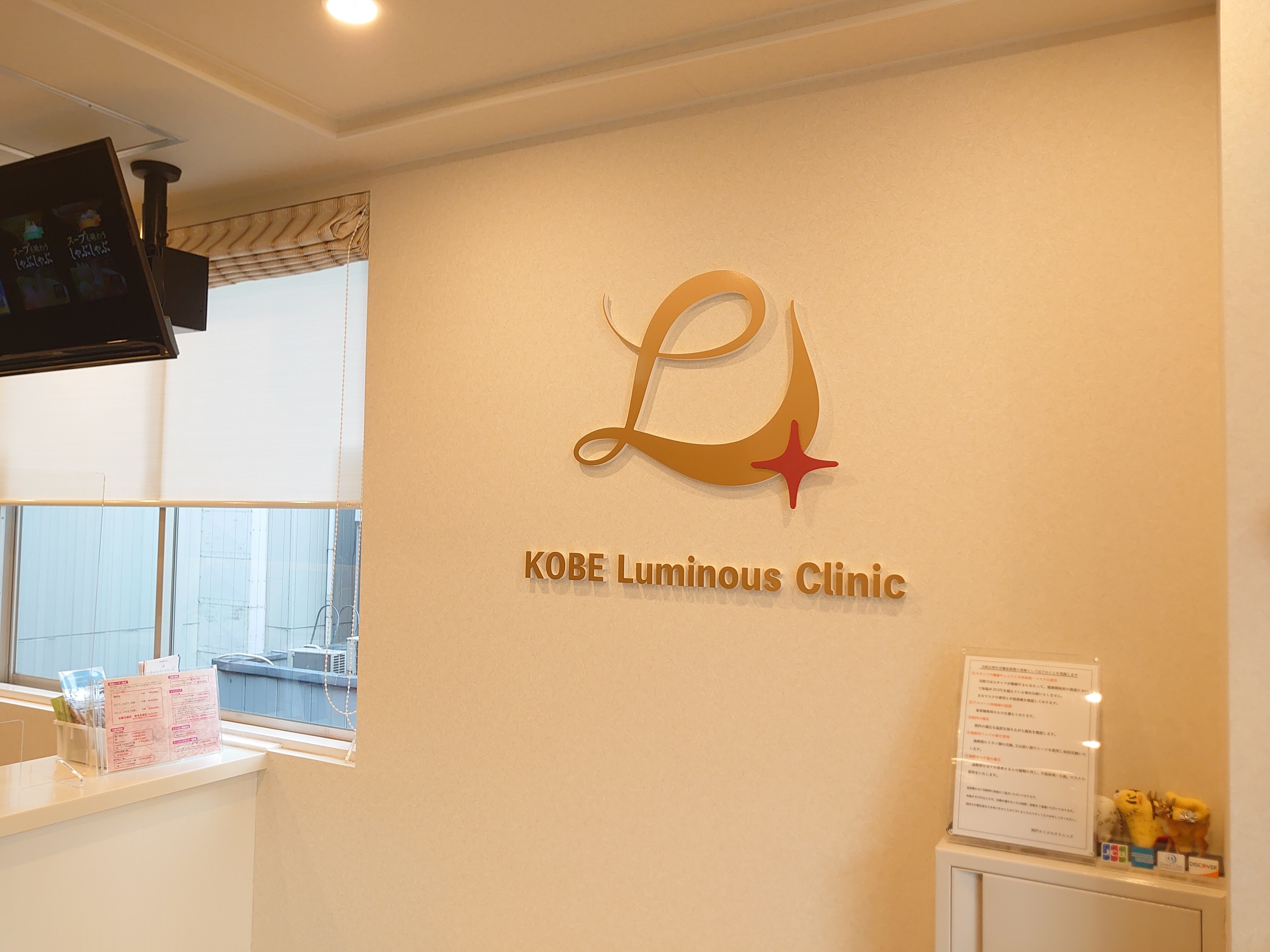 神戸ルミナスクリニックの紹介画像