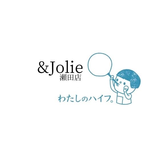 わたしのハイフ。 アンド ジョリー 瀬田店(わたしのハイフ。&Jolie)の紹介画像