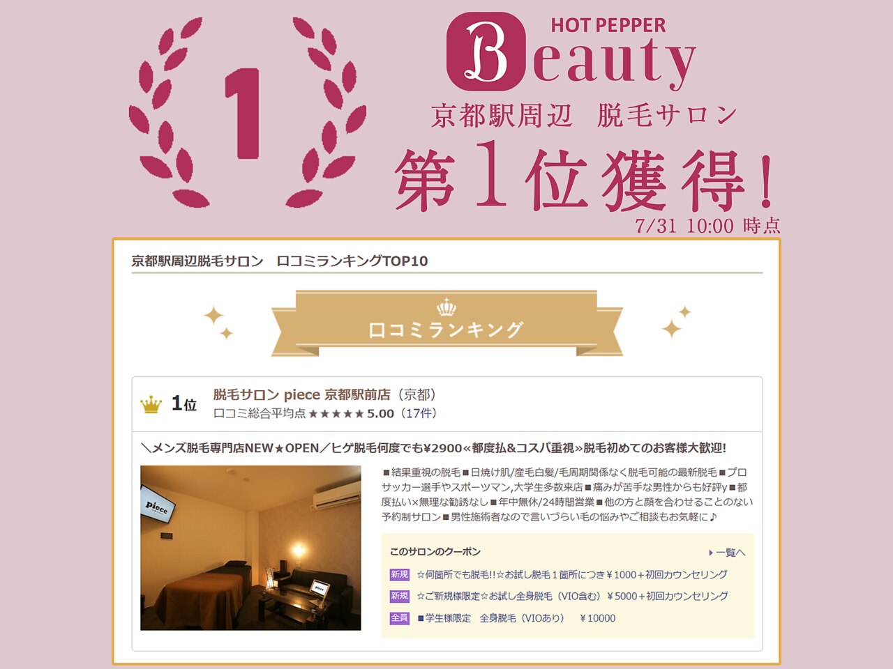 メンズ脱毛サロン Mr.Smooth 【ミスタースムース】の紹介画像