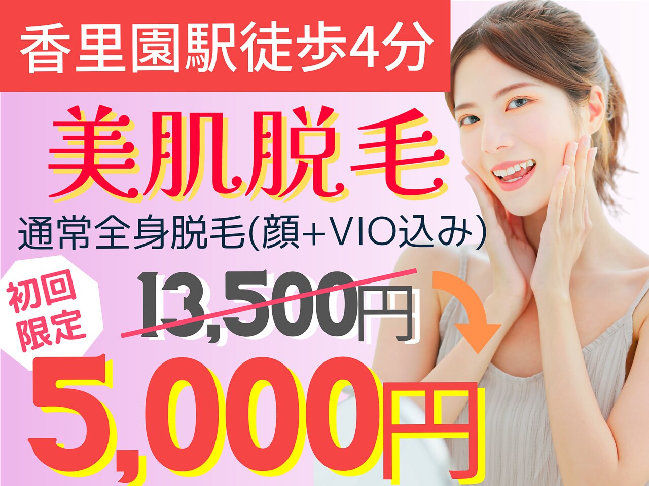 メンズ脱毛サロン Mr.Smooth 【ミスタースムース】の紹介画像