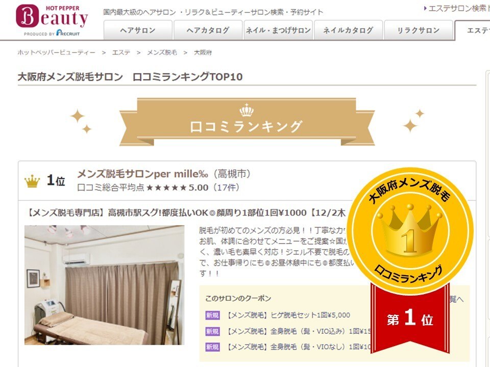 メンズ脱毛サロン Mr.Smooth 【ミスタースムース】の紹介画像