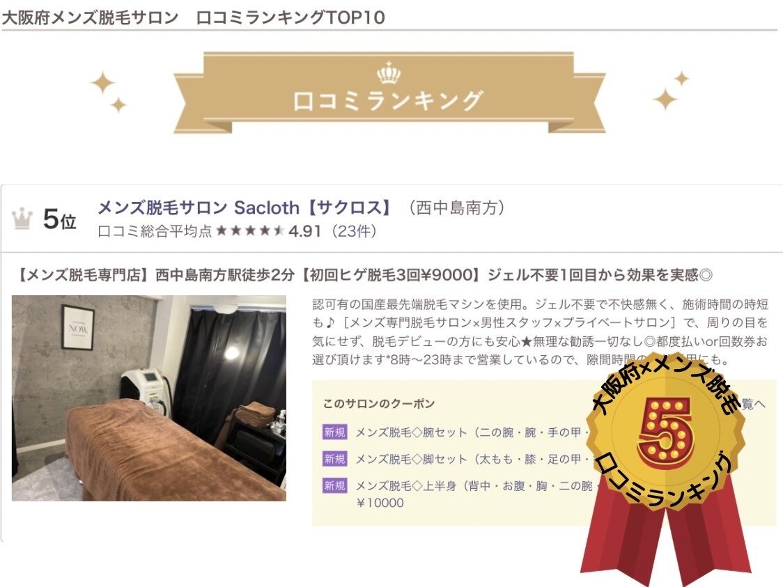 メンズ脱毛サロン Mr.Smooth 【ミスタースムース】の紹介画像