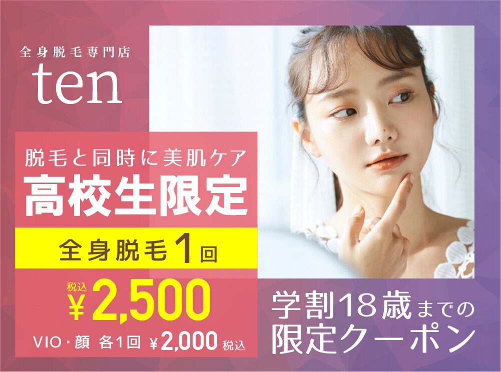 メンズ脱毛サロン　Mr.Smooth　【ミスタースムース】の紹介画像