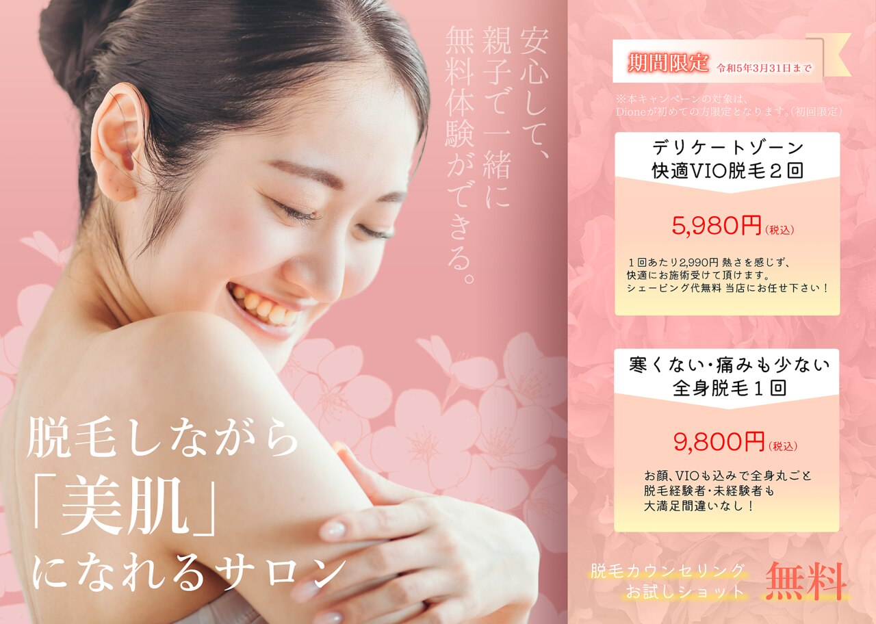 ディオーネ 岸和田店(Dione)の紹介画像