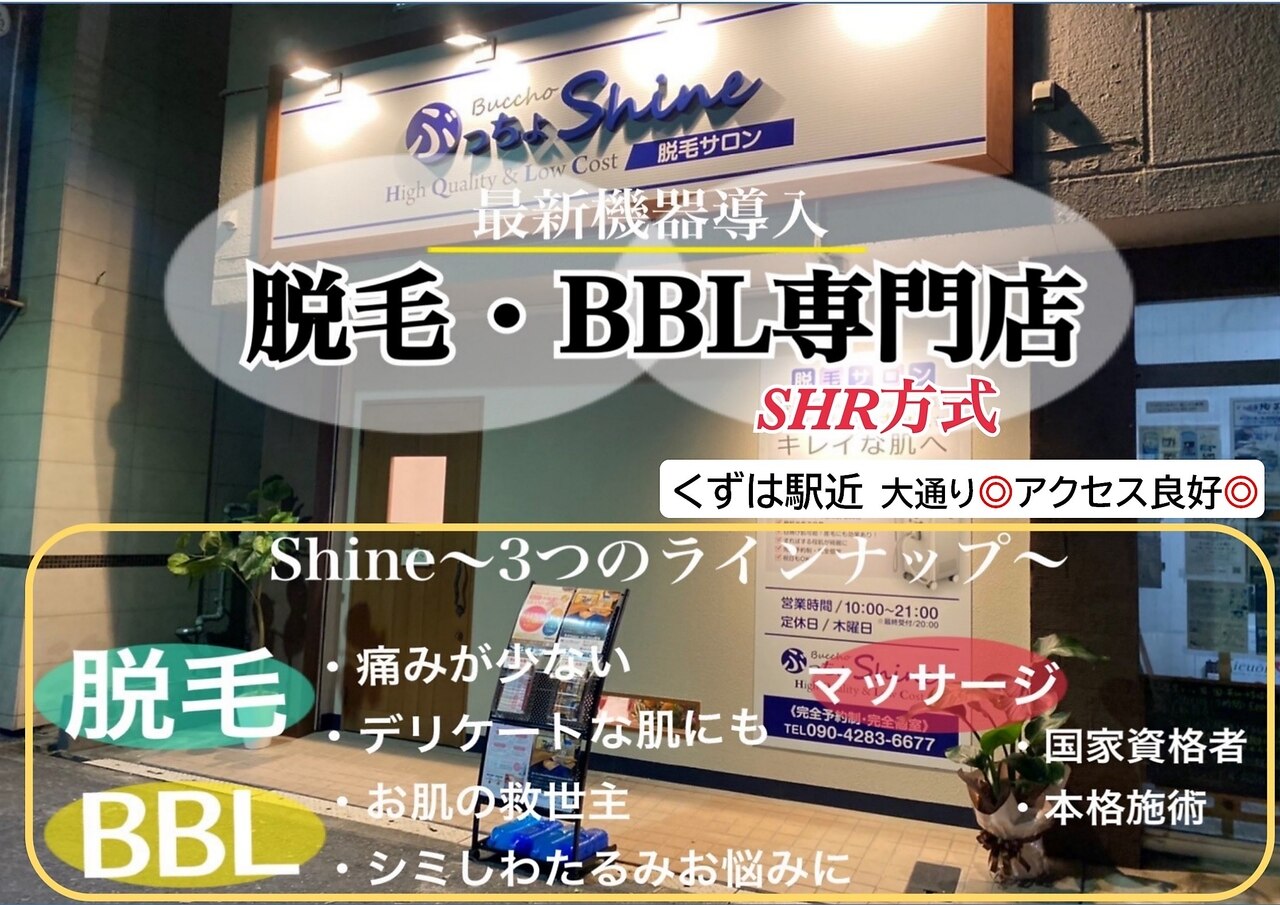 メンズ脱毛サロン Mr.Smooth 【ミスタースムース】の紹介画像