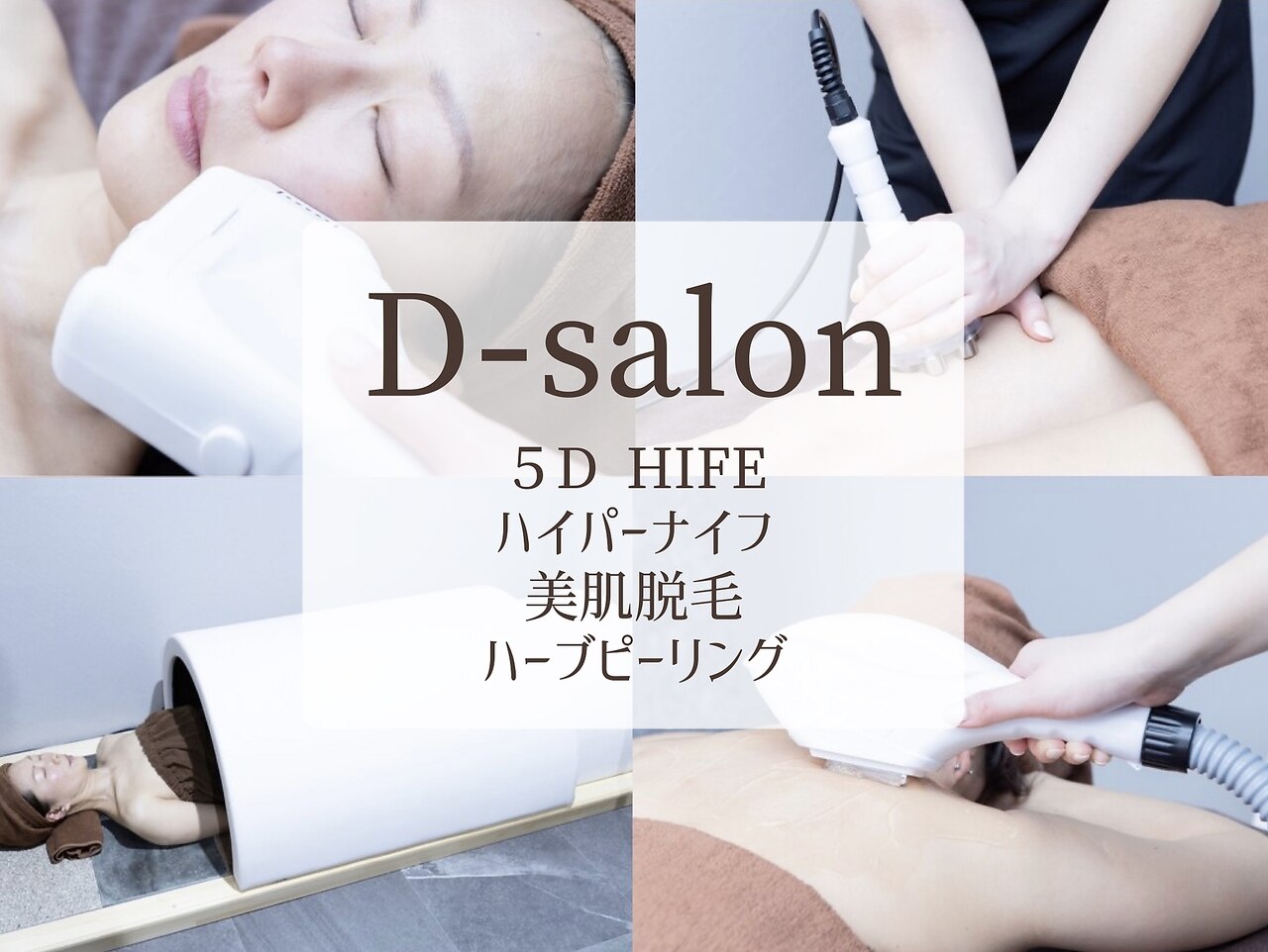 ディーサロン(D-salon)の紹介画像