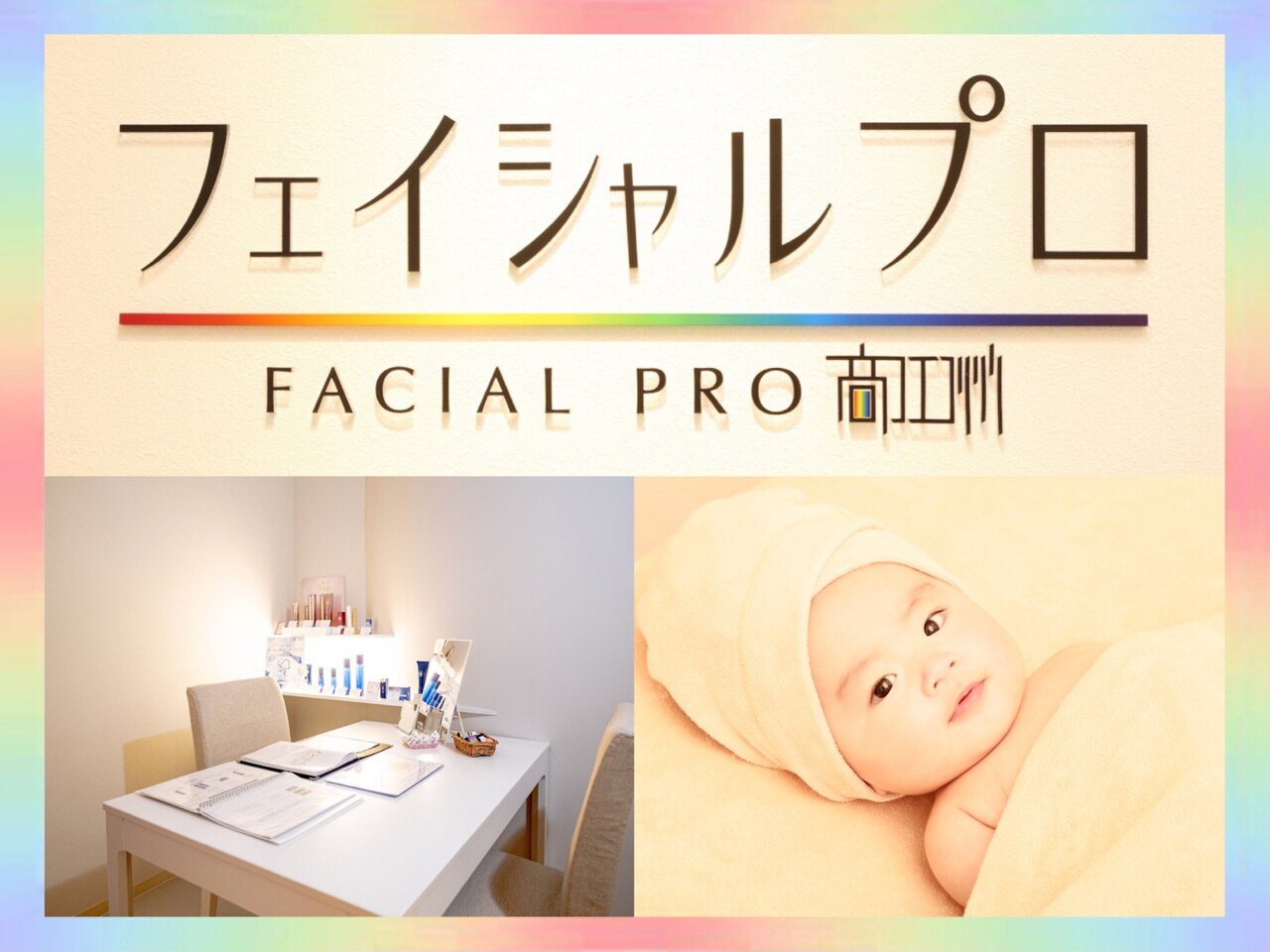 フェイシャルプロ 京橋店の紹介画像