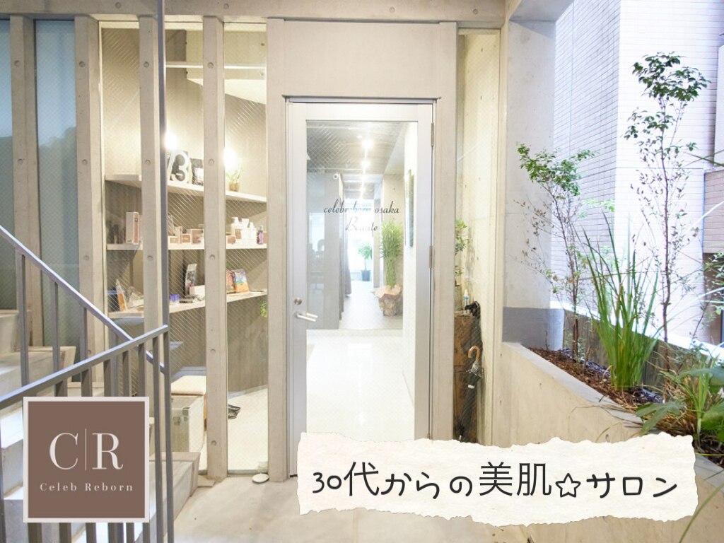 セレブリボーン(Celeb Reborn)の紹介画像