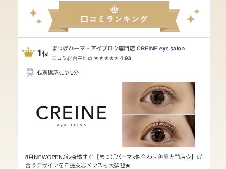 クレーヌ(CREINE)の紹介画像