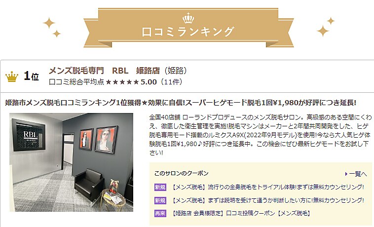 RBL 姫路店の紹介画像