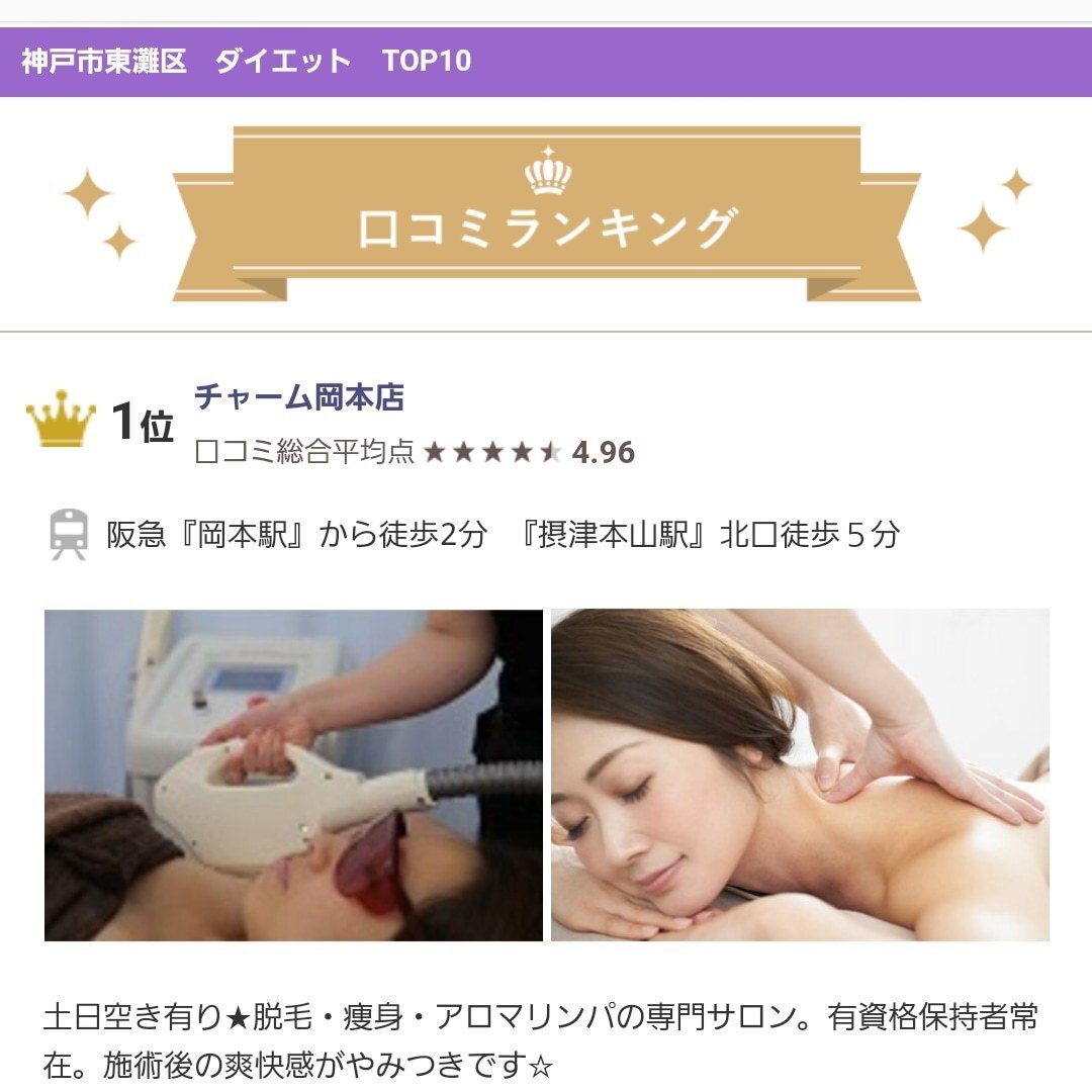 チャーム 岡本店の紹介画像