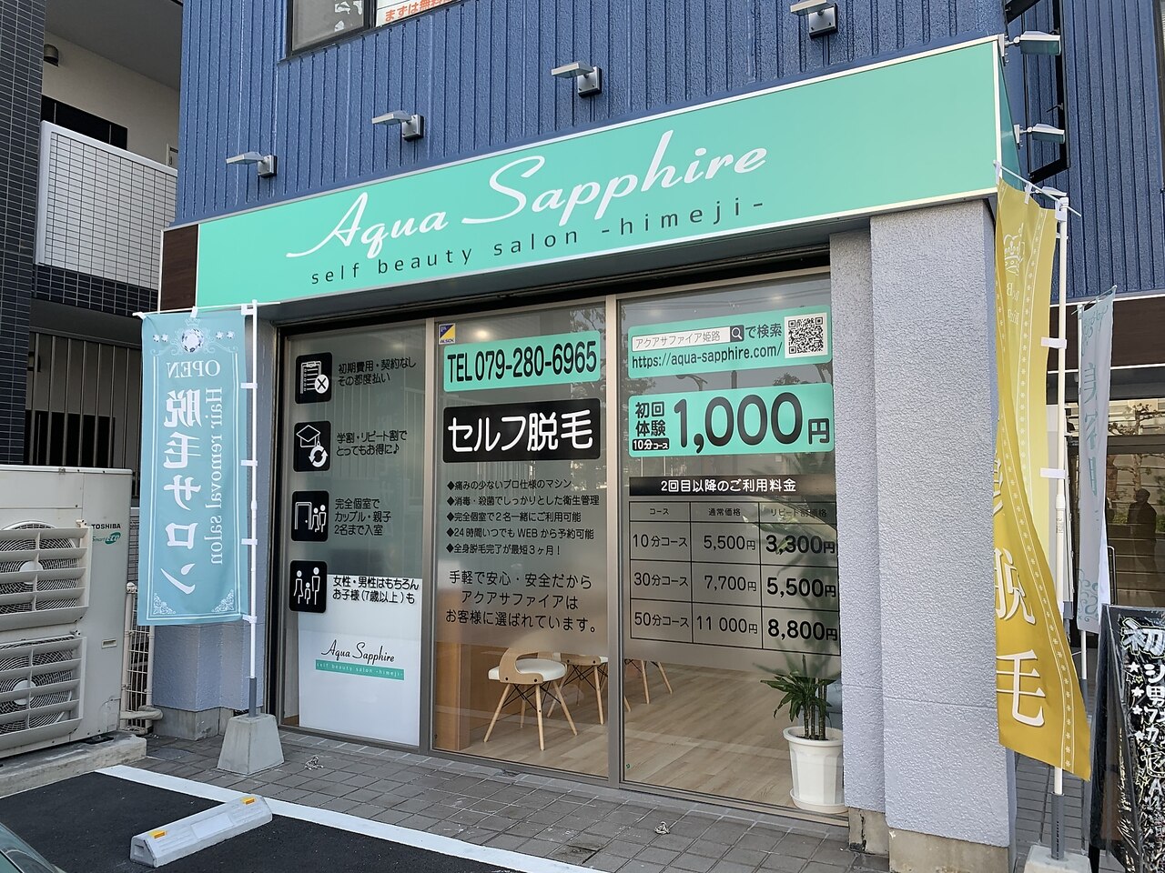 アクアサファイア 姫路店の紹介画像