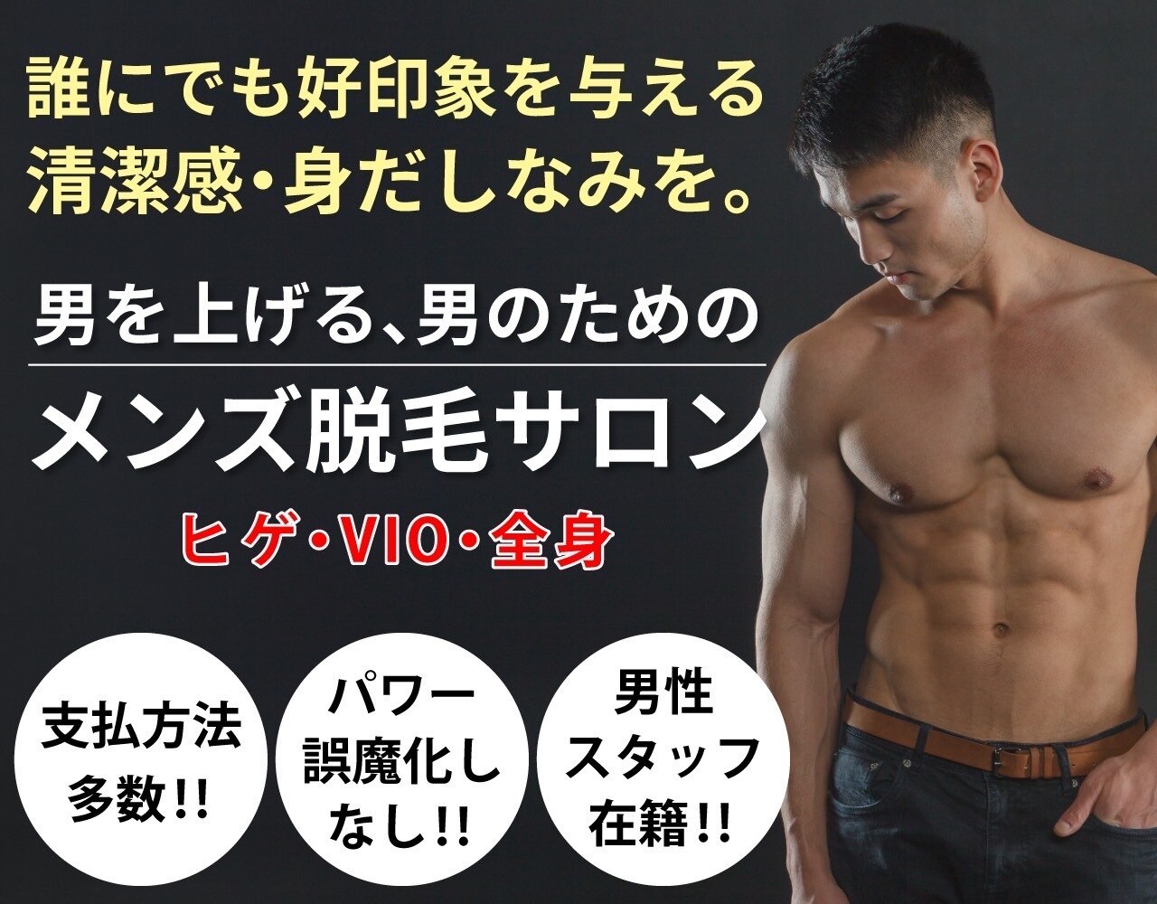 メンズ脱毛サロン Mr.Smooth 【ミスタースムース】の紹介画像