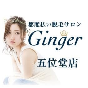 ジンジャー 奈良五位堂店の紹介画像