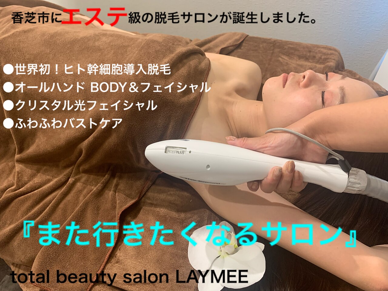 レイミー(LAYMEE)の紹介画像