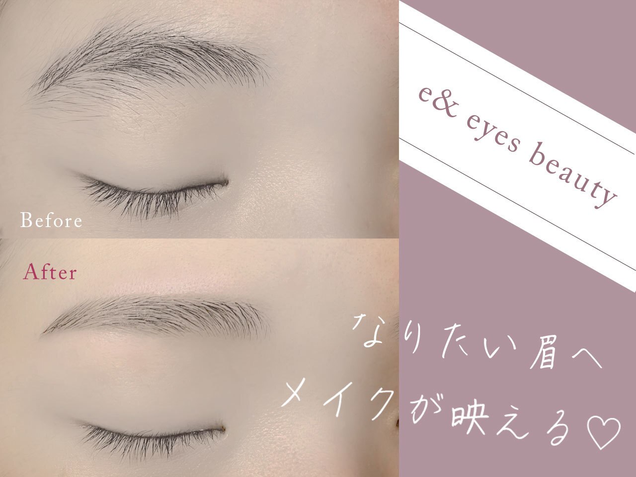 イーアンド アイズビューティー(e& eyes beauty)の紹介画像