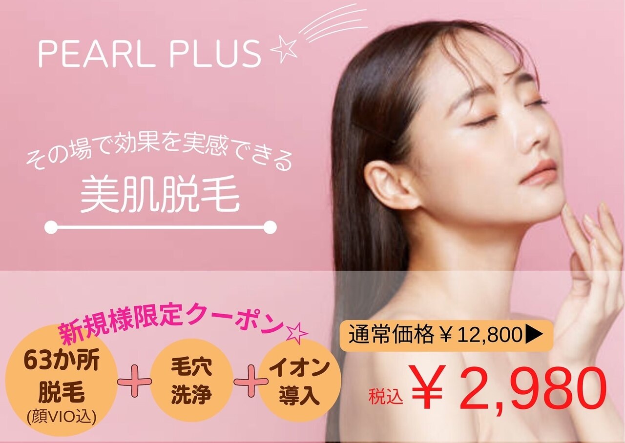 パールプラス 総社店(Pearl plus)の紹介画像
