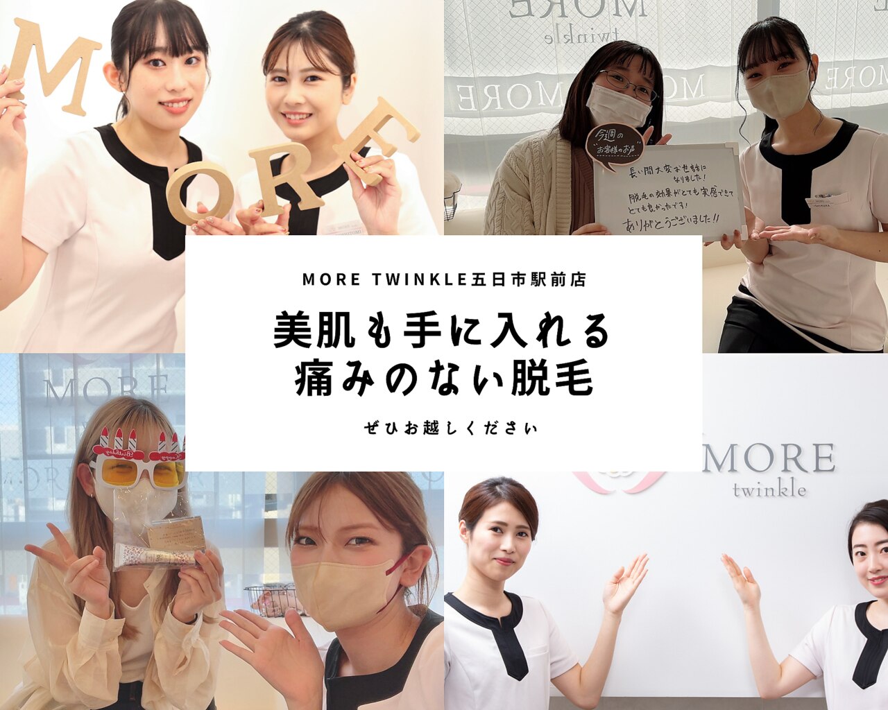 モアトゥインクル 五日市駅前店(MORE twinkle)の紹介画像