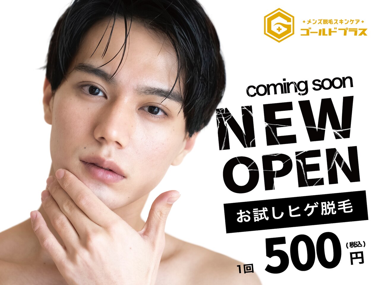 メンズ脱毛サロン Mr.Smooth 【ミスタースムース】の紹介画像