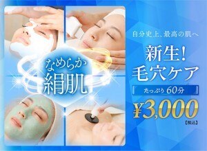 脱毛専門店ミートゥー 三次店の紹介画像