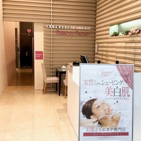 ビューティーフェイス イオンモール広島府中店の紹介画像