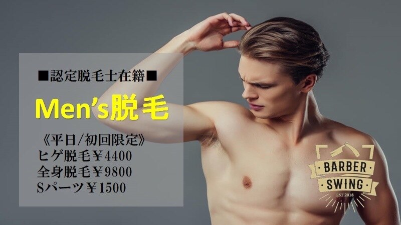 メンズ脱毛サロン Mr.Smooth 【ミスタースムース】の紹介画像
