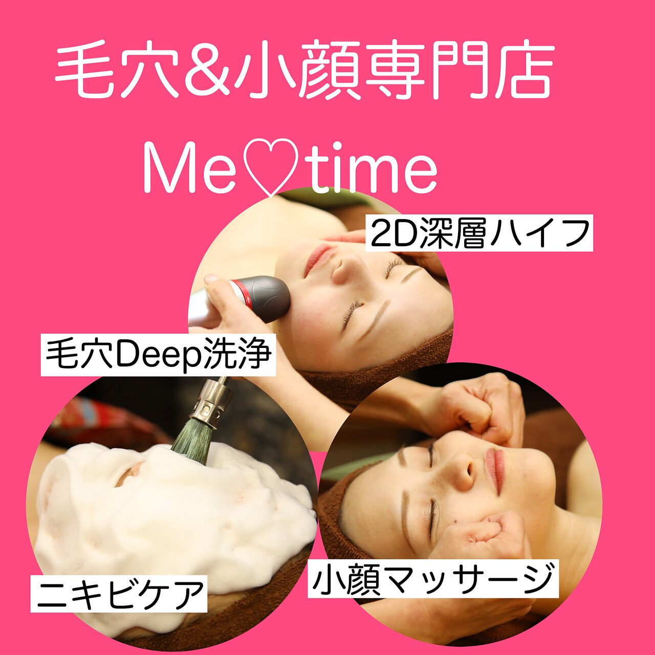ミータイム(Me time)の紹介画像