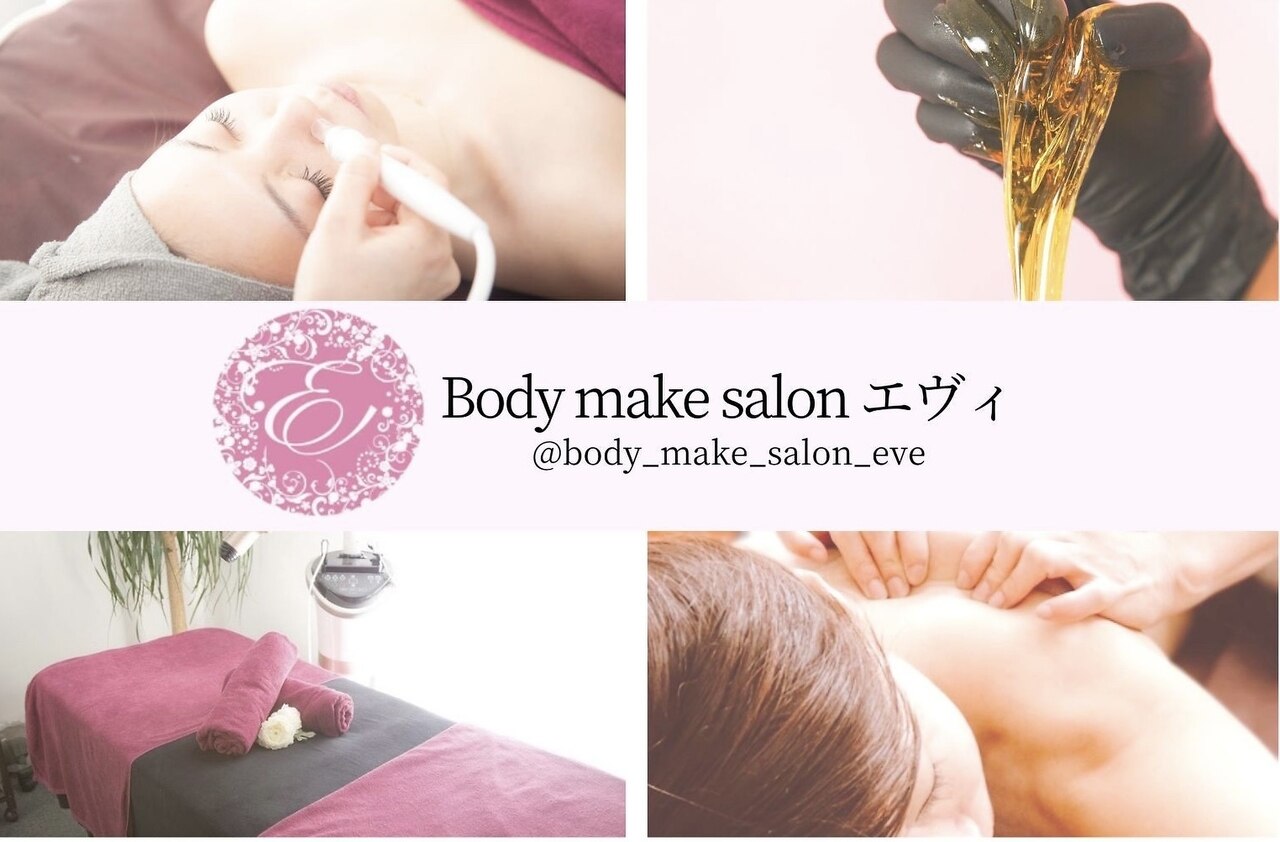 ボディ メイク サロン エヴィの紹介画像