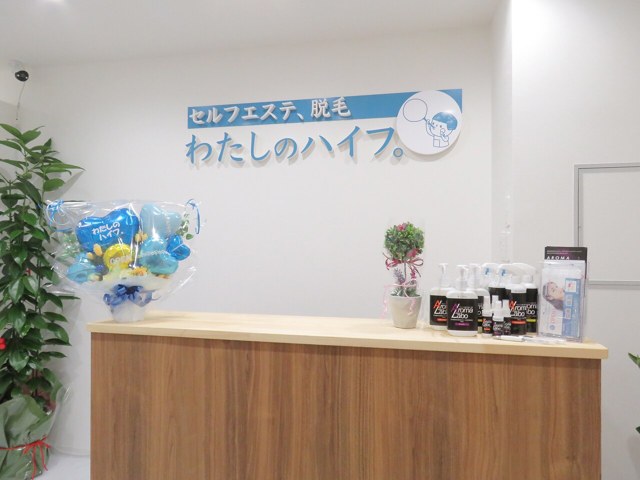 わたしのハイフ。 丸亀店の紹介画像