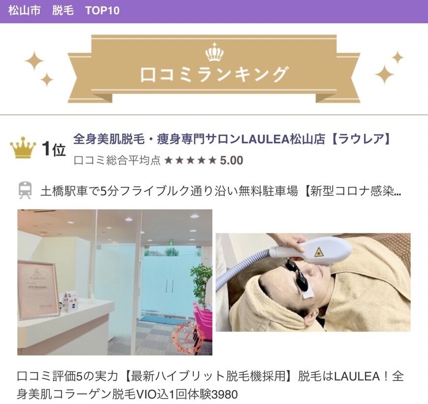 ラウレア 松山店(LAULEA)の紹介画像