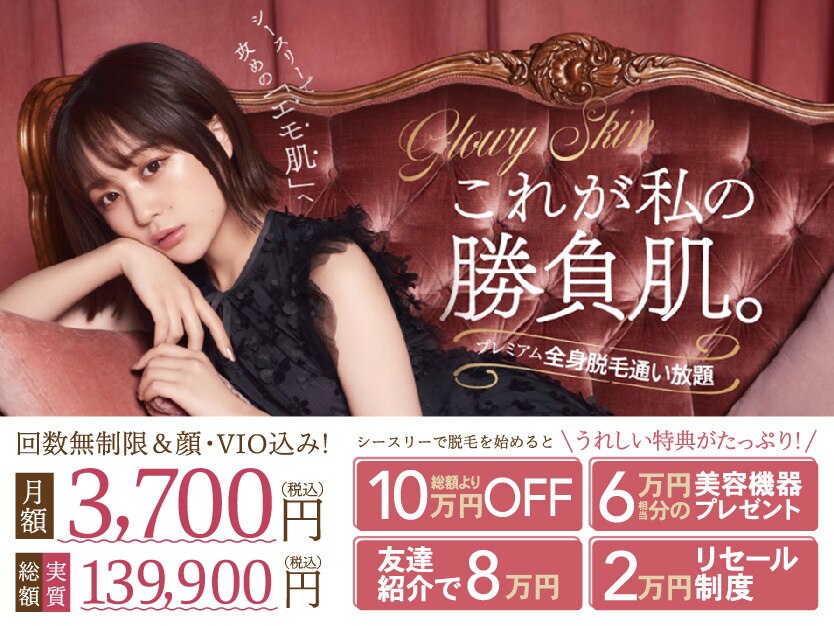 プレミアム全身脱毛 シースリー 松山店(C3)の紹介画像