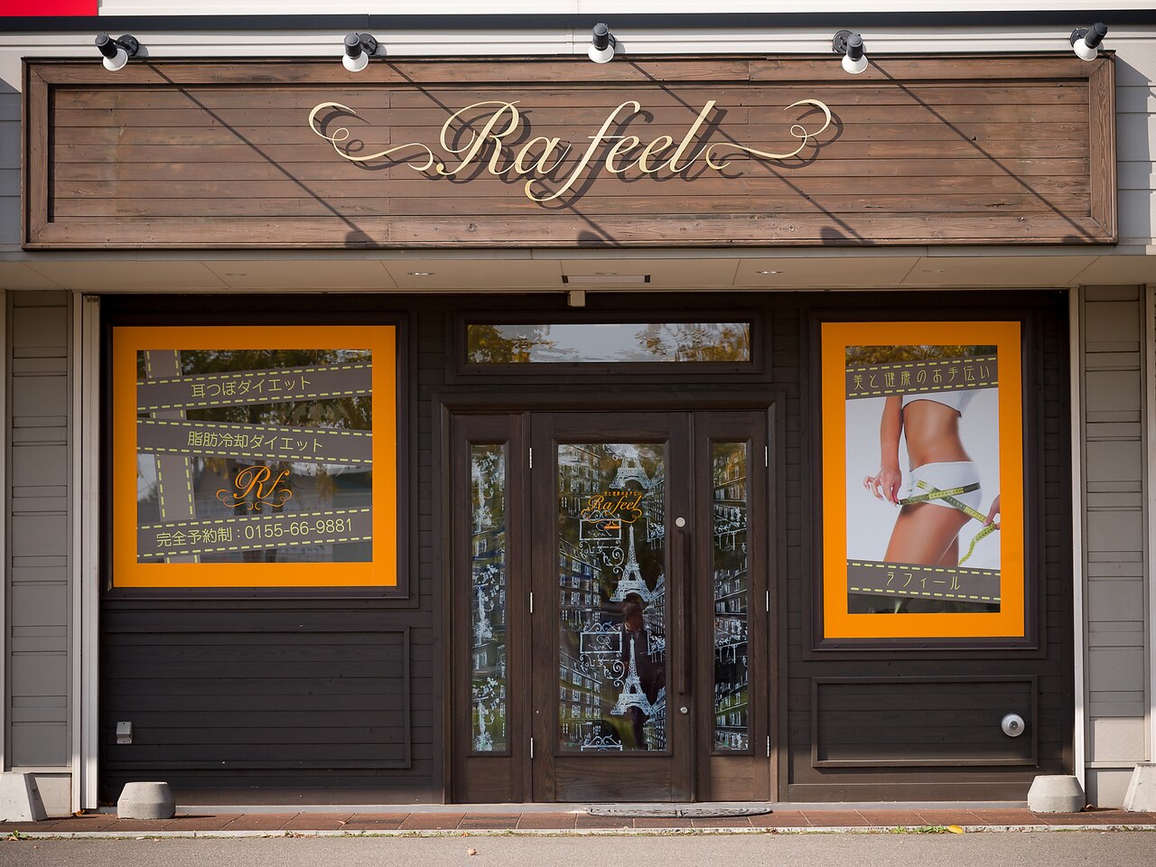 ラフィールの紹介画像