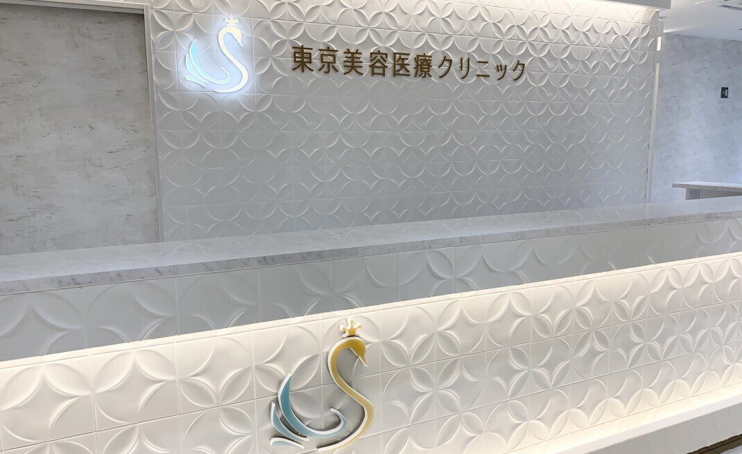 東京美容医療クリニックの紹介画像