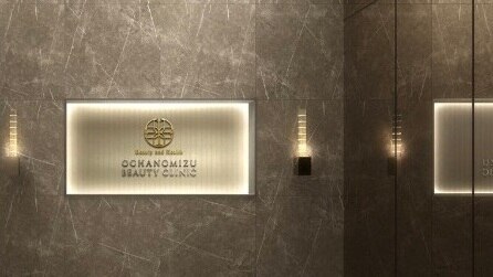 お茶の水美容形成クリニックの紹介画像