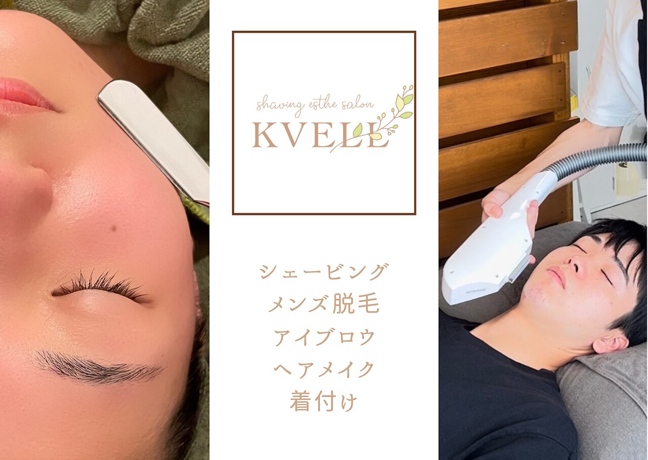 クヴェル(Kvell)の紹介画像